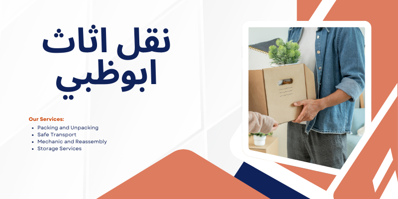 نقل اثاث ابوظبي